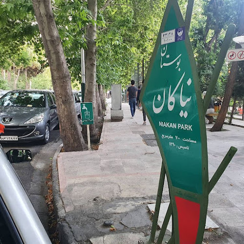 Ancestor Park (بوستان نیاکان)