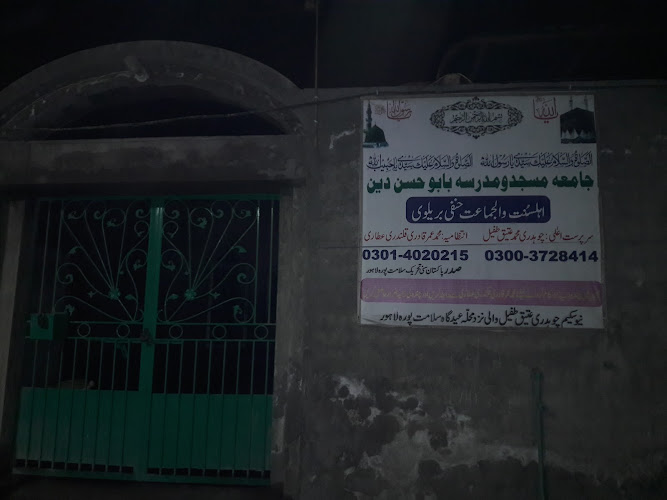 Bawa Hassan Din Wali Mosque (جامع مسجد باوء حسن دین والی)