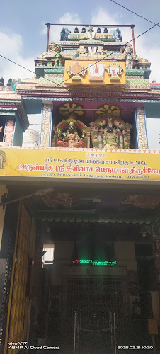 Sri. Balakrishna Bhaktajan Sabha Sametha Sri Srinivasa Perumal Sri Nagathamman Temple (ஶ்ரீ. பாலகிருஷ்ண பக்தஜன சபா சமேத ஶ்ரீ சீனிவாச பெருமாள் ஶ்ரீ நாகாத்தம்மன் ஆலயம்)