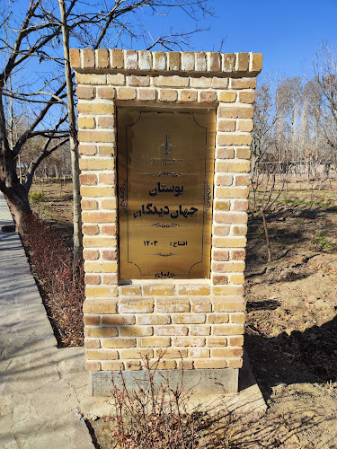 Jahan Didegan Park