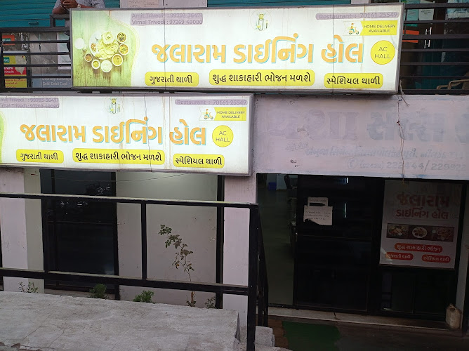 JALARAM DINING HALL (JALARAM DINNING HALL)
