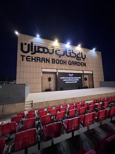 Book Garden Open Air Cinema (سینما روباز باغ کتاب)